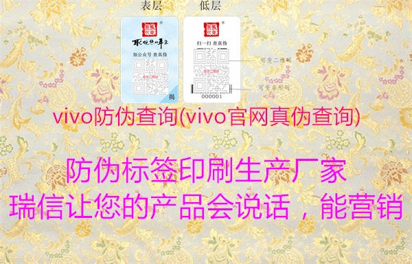 vivo防偽查詢(vivo官網真?zhèn)尾樵?3.jpg
