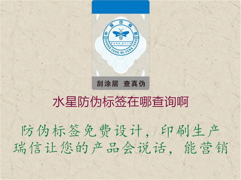 水星防偽標(biāo)簽在哪查詢(xún)啊1.jpg