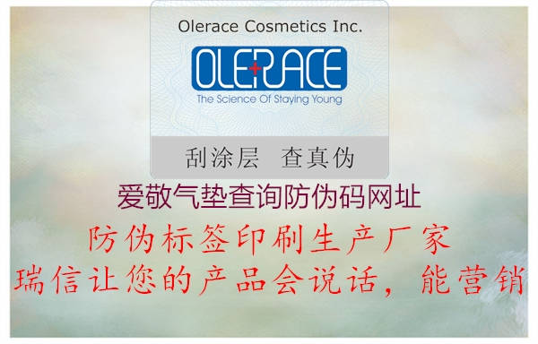 愛(ài)敬氣墊查詢防偽碼網(wǎng)址1.jpg
