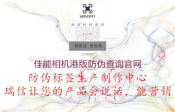 佳能相機港版防偽查詢官網(wǎng)1.jpg