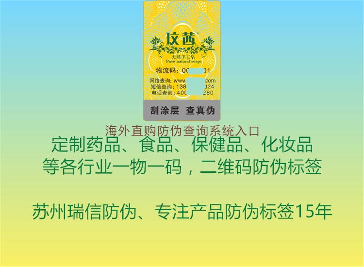 海外直購(gòu)防偽查詢系統(tǒng)入口(圖1) 海外直購(gòu)防偽查詢系統(tǒng)入口1.jpg