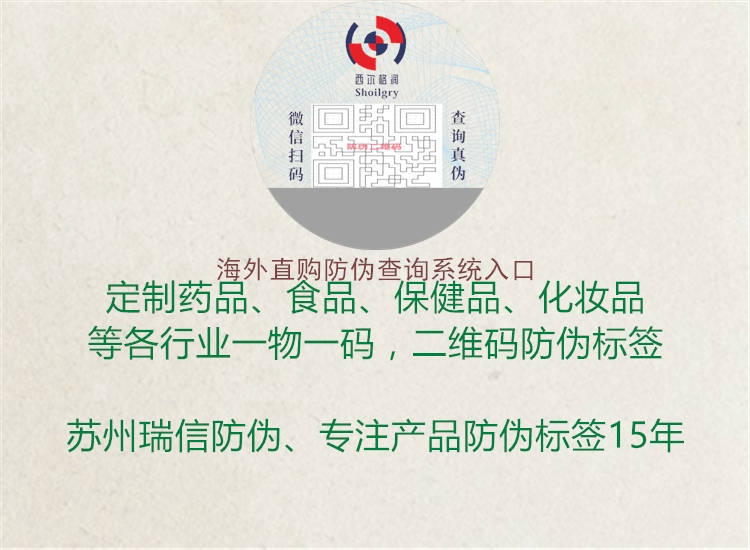 海外直購(gòu)防偽查詢系統(tǒng)入口(圖3) 海外直購(gòu)防偽查詢系統(tǒng)入口3.jpg