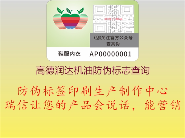 高德潤(rùn)達(dá)機(jī)油防偽標(biāo)志查詢1.jpg