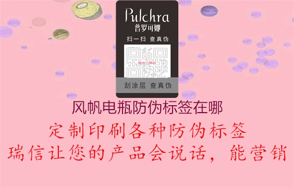 風帆電瓶防偽標簽在哪(圖3) 風帆電瓶防偽標簽在哪3.jpg