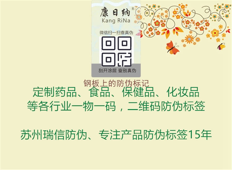 鋼板上的防偽標(biāo)記(圖1) 鋼板上的防偽標(biāo)記1.jpg