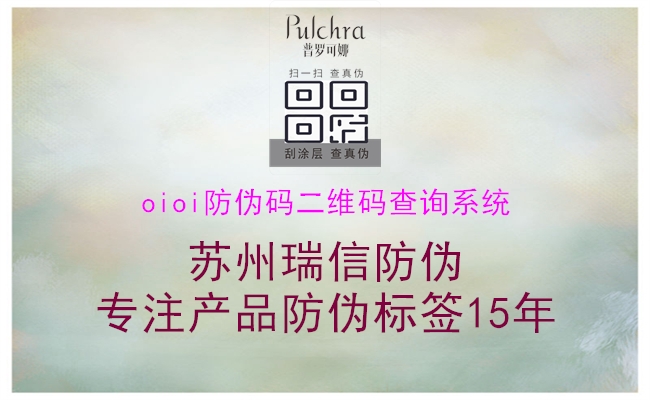 oioi防偽碼二維碼查詢(xún)系統(tǒng)3.jpg