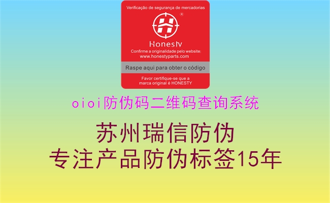 oioi防偽碼二維碼查詢(xún)系統(tǒng)1.jpg