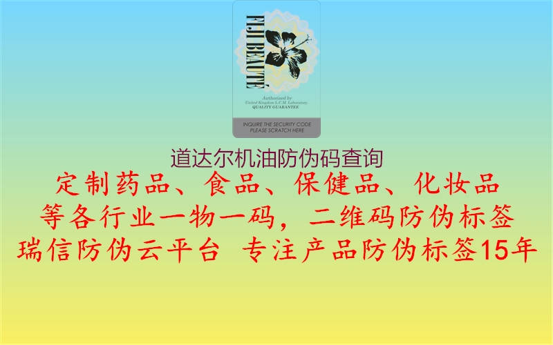 道達(dá)爾機(jī)油防偽碼查詢(xún)2.jpg