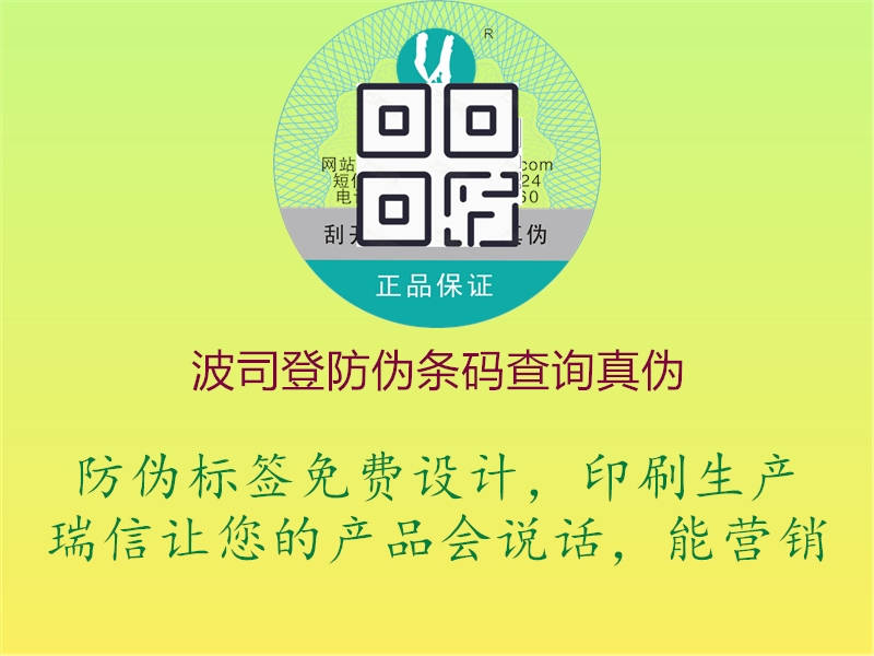波司登防偽條碼查詢(xún)真?zhèn)?.jpg