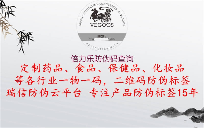 倍力樂(lè)防偽碼查詢(xún)2.jpg