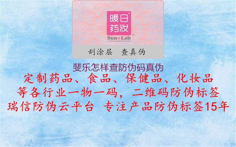 斐樂(lè)怎樣查防偽碼真?zhèn)?.jpg