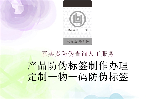 嘉實(shí)多防偽查詢?nèi)斯し?wù)(圖1) 嘉實(shí)多防偽查詢?nèi)斯し?wù)1.jpg