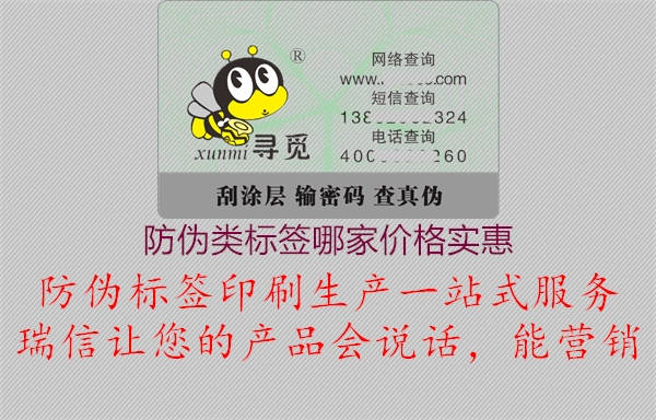 防偽類標(biāo)簽?zāi)募覂r格實惠(圖2) 防偽類標(biāo)簽?zāi)募覂r格實惠2.jpg