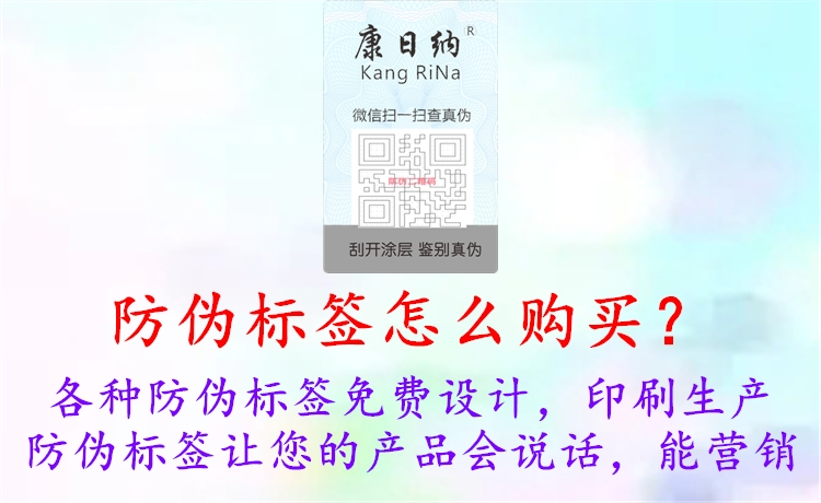 防偽標(biāo)簽怎么購(gòu)買(mǎi)？