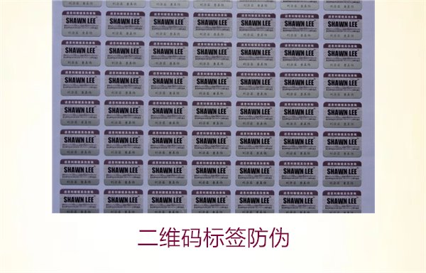 二維碼標簽防偽2.jpg