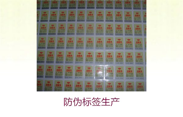 防偽標簽生產1.jpg