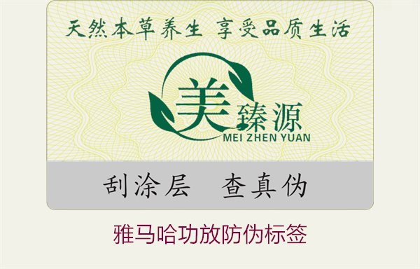 雅馬哈功放防偽標簽1.jpg