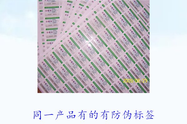 同一產(chǎn)品有的有防偽標簽1.jpg
