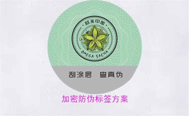 加密防偽標簽方案2.jpg