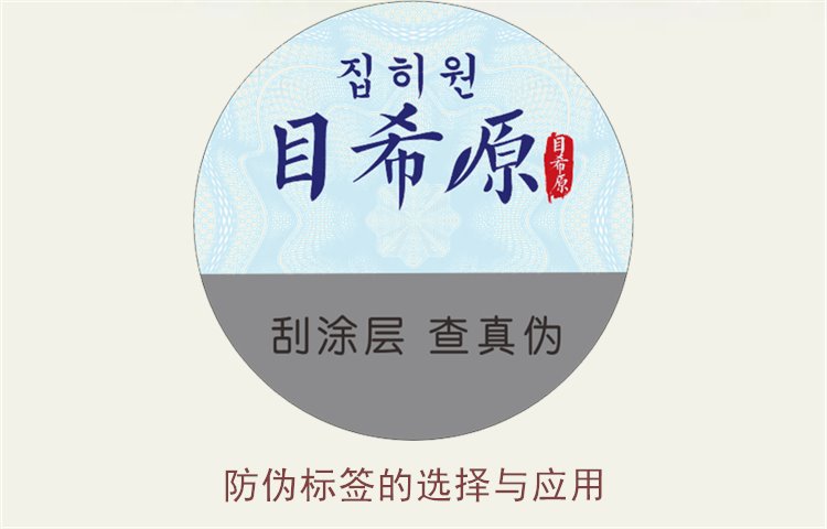 防偽標簽的選擇與應用1.jpg