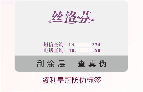 凌利皇冠防偽標簽2.jpg