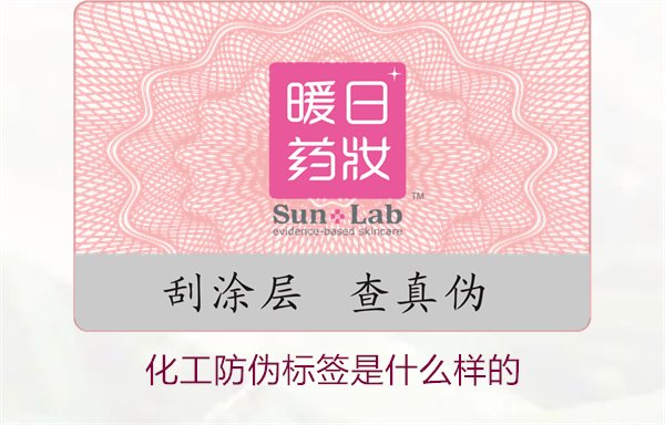 化工防偽標(biāo)簽是什么樣的？詳解化工產(chǎn)品防偽標(biāo)簽的類型與功能(圖1)