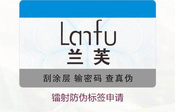 鐳射防偽標(biāo)簽申請，鐳射防偽標(biāo)簽申請流程與注意事項(xiàng)詳細(xì)解析(圖3)