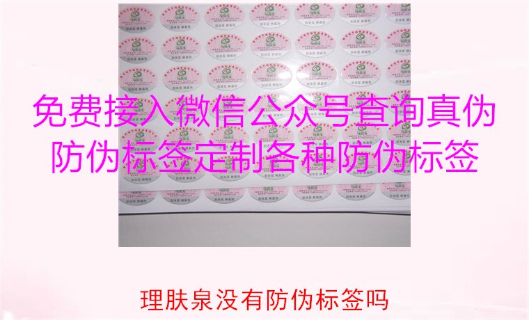 理膚泉沒(méi)有防偽標(biāo)簽嗎？解析理膚泉產(chǎn)品的防偽機(jī)制與辨別方法(圖1)