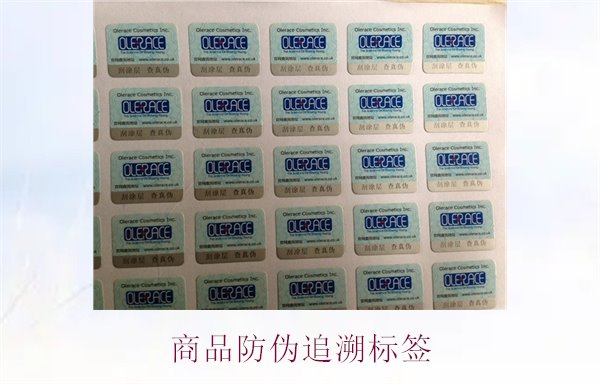 商品防偽追溯標(biāo)簽，了解商品防偽追溯標(biāo)簽的應(yīng)用與重要性(圖2)