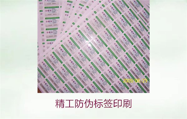精工防偽標(biāo)簽印刷，精工防偽標(biāo)簽印刷技術(shù)及其在市場中的應(yīng)用(圖1)