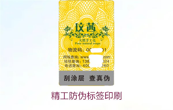 精工防偽標(biāo)簽印刷，精工防偽標(biāo)簽印刷技術(shù)及其在市場中的應(yīng)用(圖2)