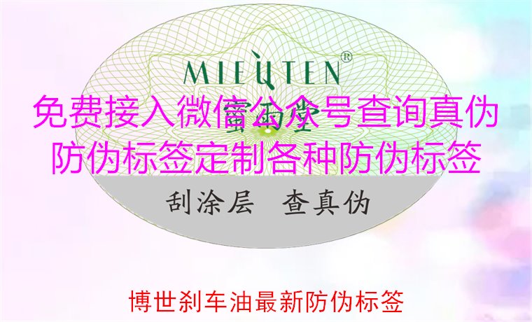 博世剎車油最新防偽標簽，教你如何辨識博世剎車油的防偽標簽(圖1)