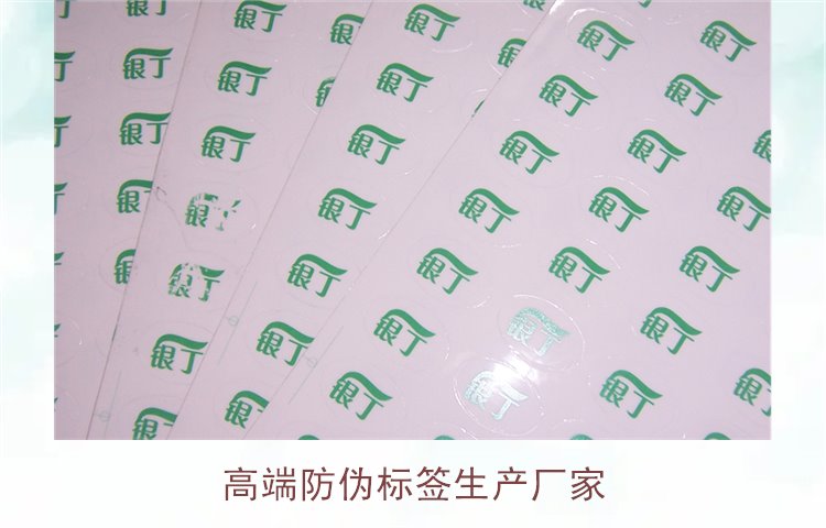 高端防偽標(biāo)簽生產(chǎn)廠家，選擇優(yōu)質(zhì)防偽標(biāo)簽生產(chǎn)廠家的注意事項(xiàng)(圖1)