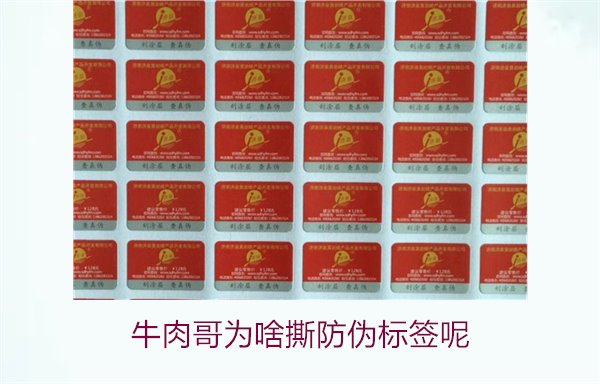 牛肉哥為啥撕防偽標(biāo)簽?zāi)?？揭秘牛肉哥撕防偽?biāo)簽的原因與影響(圖2)
