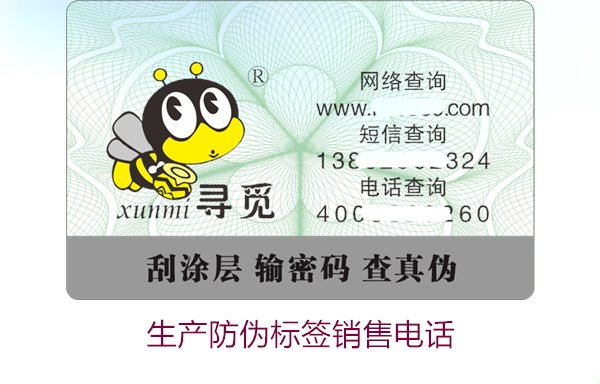 生產(chǎn)防偽標(biāo)簽銷售電話是什么？如何聯(lián)系防偽標(biāo)簽供應(yīng)商獲取報(bào)價(jià)(圖3)