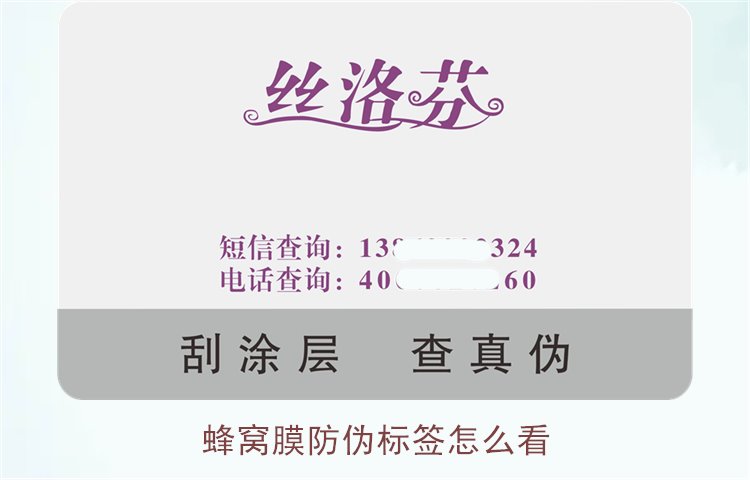 蜂窩膜防偽標簽怎么看？教你如何辨別蜂窩膜的防偽標簽真?zhèn)?圖1)
