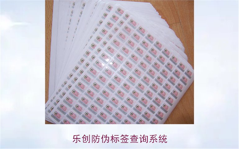 樂創(chuàng)防偽標(biāo)簽查詢系統(tǒng)使用指南，如何通過樂創(chuàng)系統(tǒng)查詢防偽標(biāo)簽(圖1)