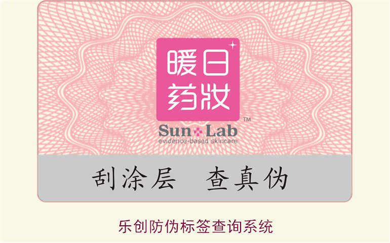 樂創(chuàng)防偽標(biāo)簽查詢系統(tǒng)使用指南，如何通過樂創(chuàng)系統(tǒng)查詢防偽標(biāo)簽(圖2)