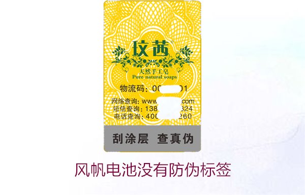 風(fēng)帆電池沒有防偽標(biāo)簽，如何判斷產(chǎn)品是否為正品及相關(guān)處理方式(圖1)