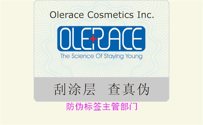 防偽標(biāo)簽主管部門是哪個(gè)？探討防偽標(biāo)簽的監(jiān)管機(jī)構(gòu)與相關(guān)管理政策(圖1)