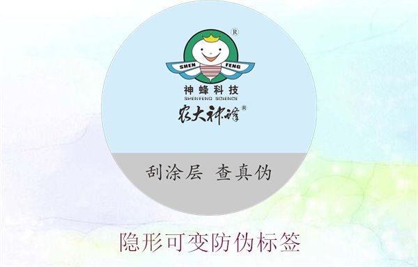 隱形可變防偽標(biāo)簽的特點與應(yīng)用,如何辨別隱形防偽標(biāo)簽的真?zhèn)?圖3) 隱形可變防偽標(biāo)簽的特點與應(yīng)用,如何辨別隱形防偽標(biāo)簽的真?zhèn)?圖3)
