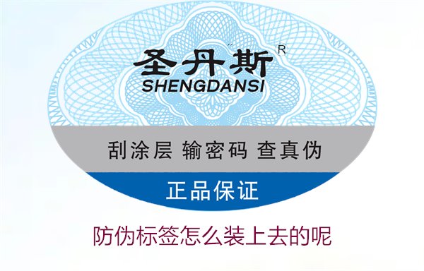 防偽標簽怎么裝上去的呢，了解防偽標簽的安裝方法和注意事項(圖2)
