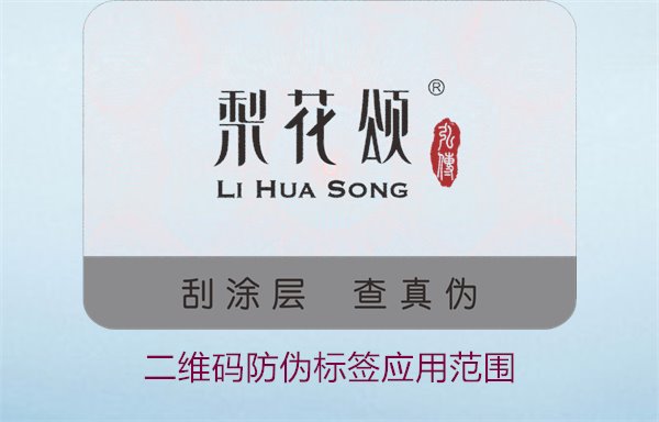 二維碼防偽標(biāo)簽應(yīng)用范圍，二維碼防偽標(biāo)簽在各行業(yè)的應(yīng)用及優(yōu)勢(圖2)