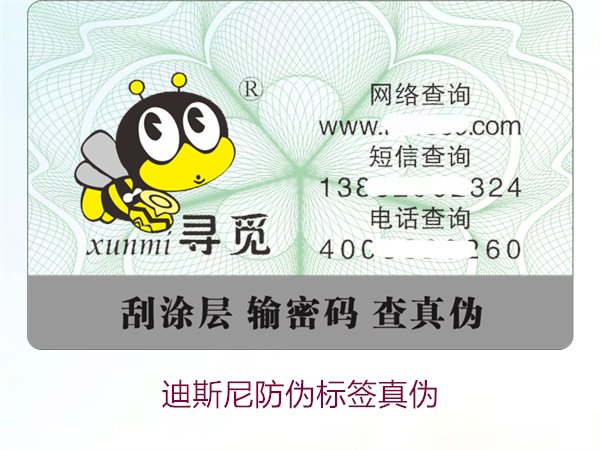 迪斯尼防偽標(biāo)簽真?zhèn)稳绾伪鎰e？教你準(zhǔn)確識(shí)別迪斯尼防偽標(biāo)簽的真假(圖1)