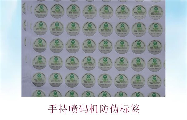 手持噴碼機防偽標簽應(yīng)用介紹，如何使用手持噴碼機打印防偽標簽(圖2)