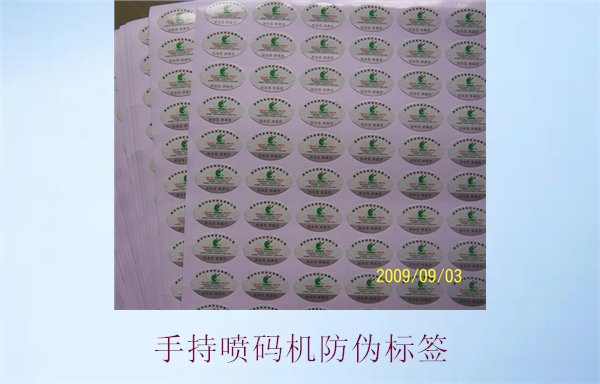 手持噴碼機防偽標簽應(yīng)用介紹，如何使用手持噴碼機打印防偽標簽(圖3)