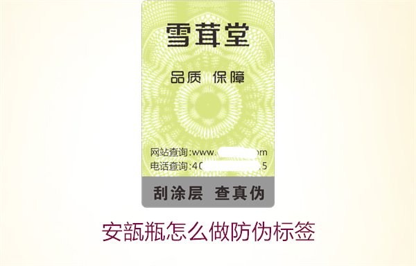 安瓿瓶怎么做防偽標(biāo)簽？安瓿瓶防偽標(biāo)簽的設(shè)計(jì)與應(yīng)用方法(圖1)