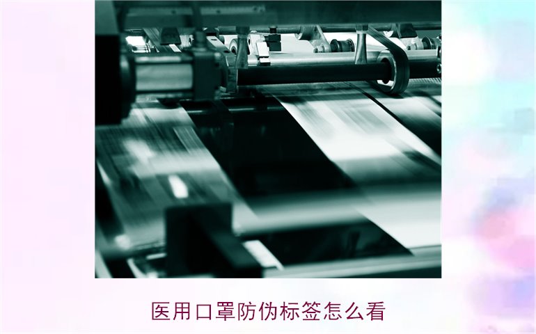 醫(yī)用口罩防偽標簽怎么看？教你正確識別口罩真?zhèn)?圖2)