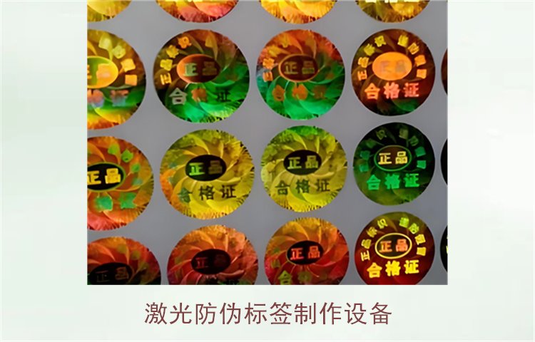 激光防偽標簽制作設備，如何選擇適合的激光防偽標簽制作設備(圖1)