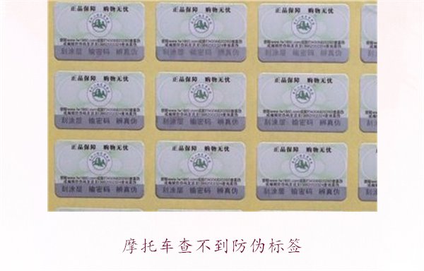 摩托車查不到防偽標(biāo)簽，如何解決并驗(yàn)證摩托車真?zhèn)?圖3)